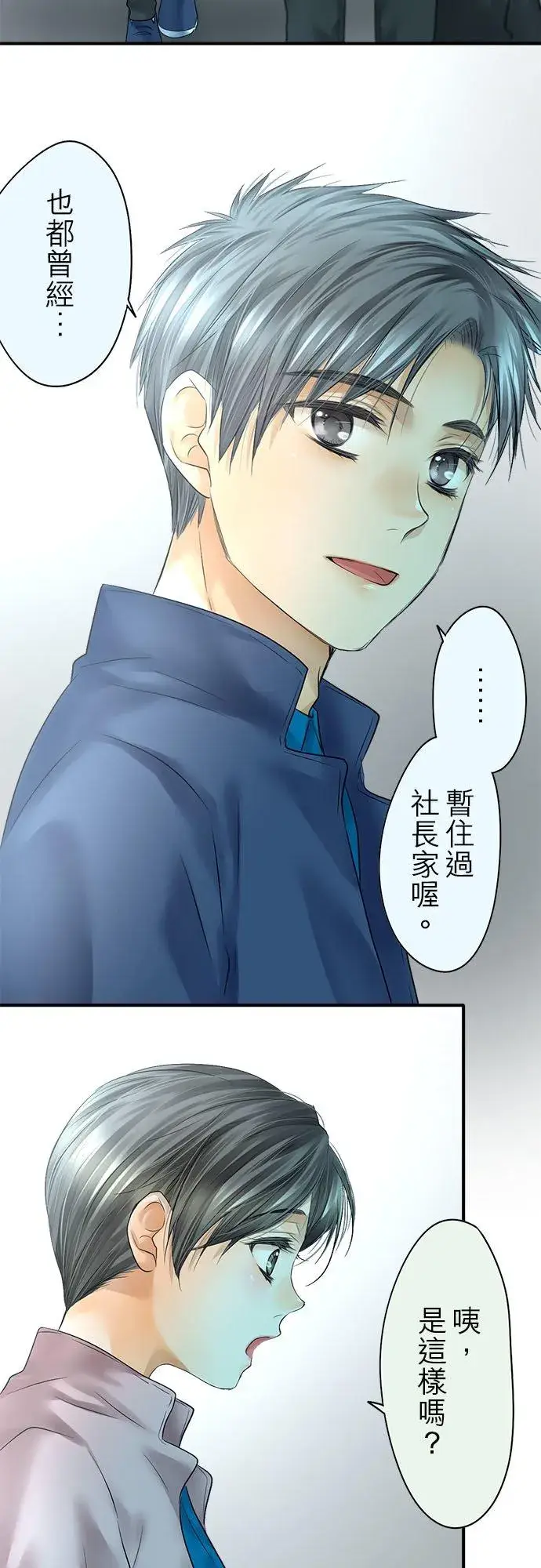 《梗在喉间的话语》第69话图38