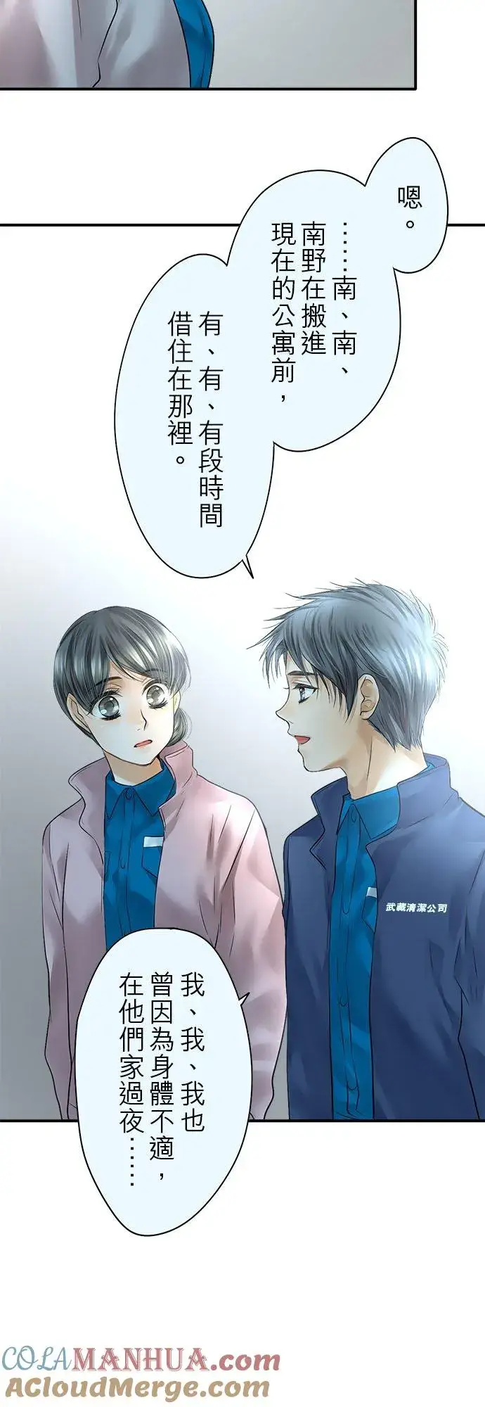 《梗在喉间的话语》第69话图39