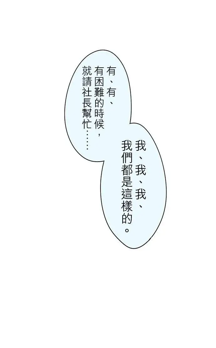《梗在喉间的话语》第69话图40