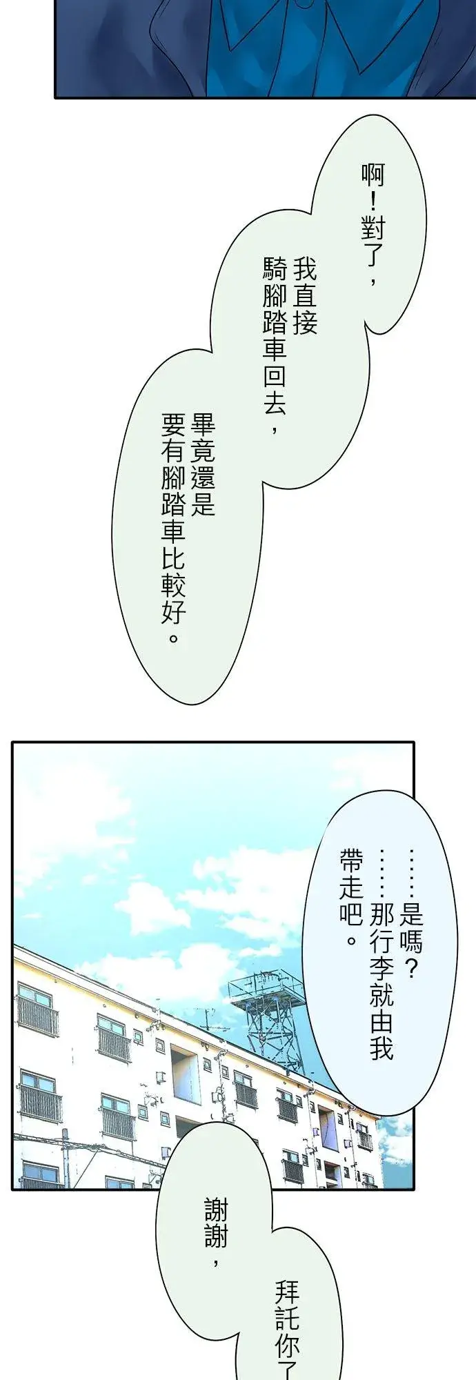 《梗在喉间的话语》第69话图42