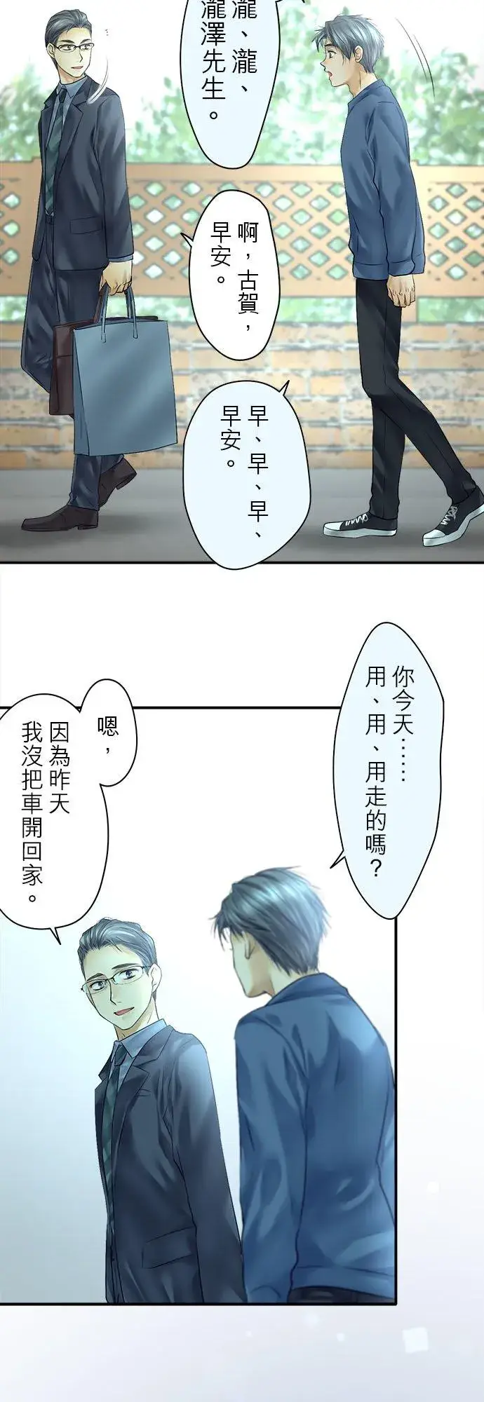 《梗在喉间的话语》第69话图8