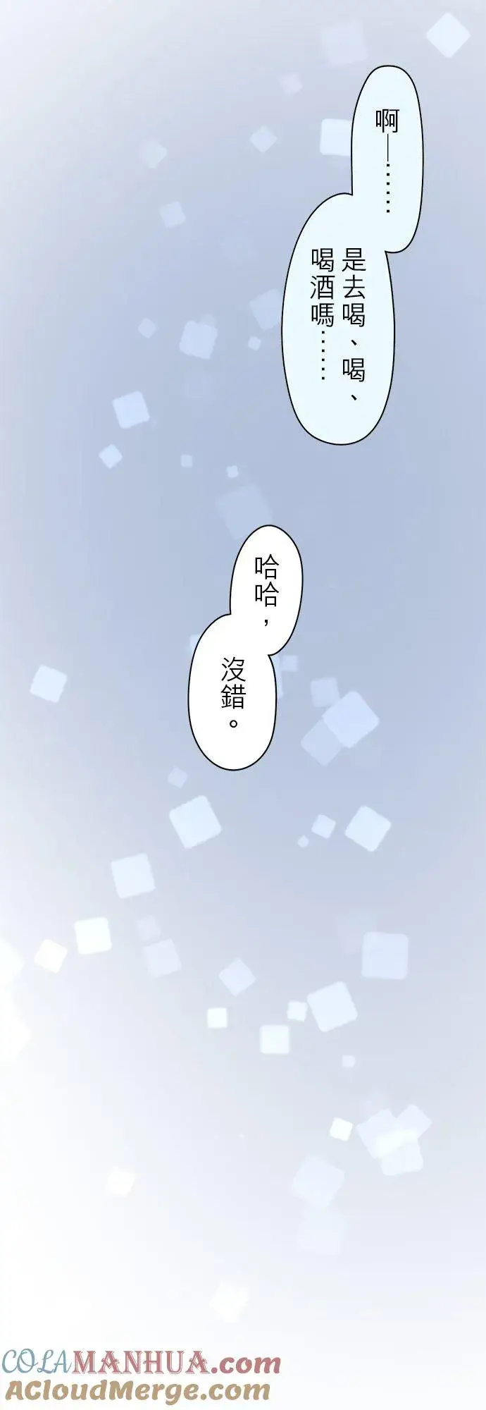《梗在喉间的话语》第69话图9