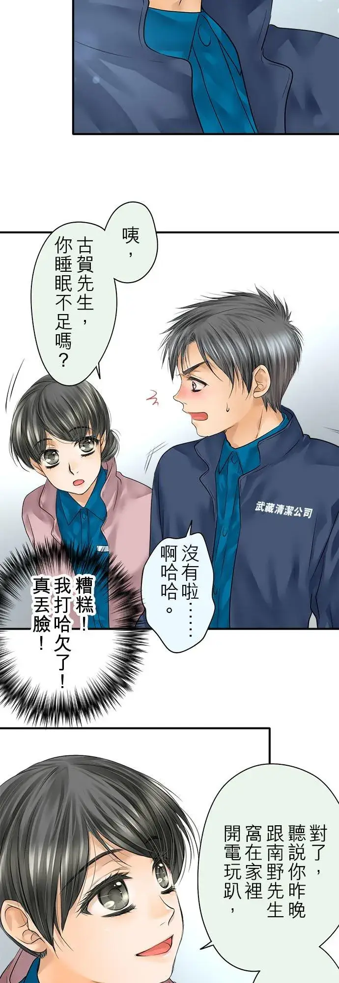 《梗在喉间的话语》第69话图14