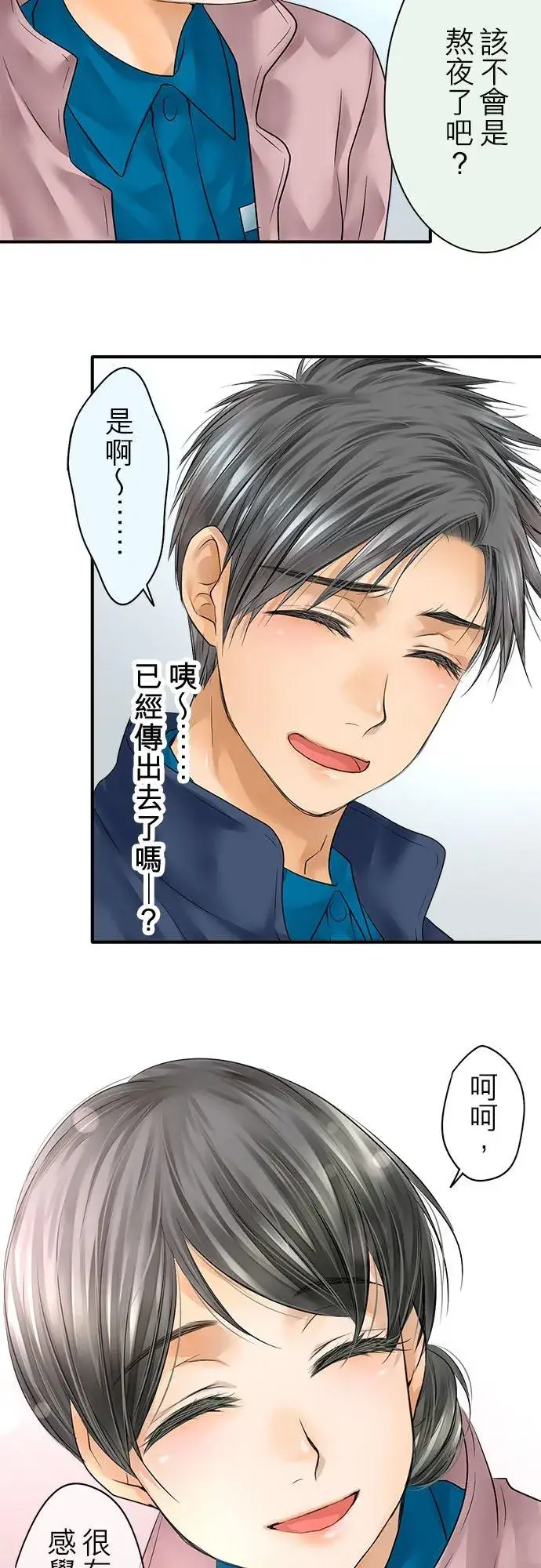 《梗在喉间的话语》第69话图15