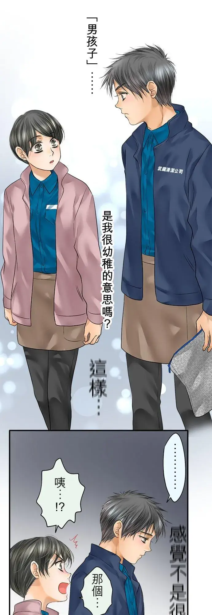 《梗在喉间的话语》第69话图17