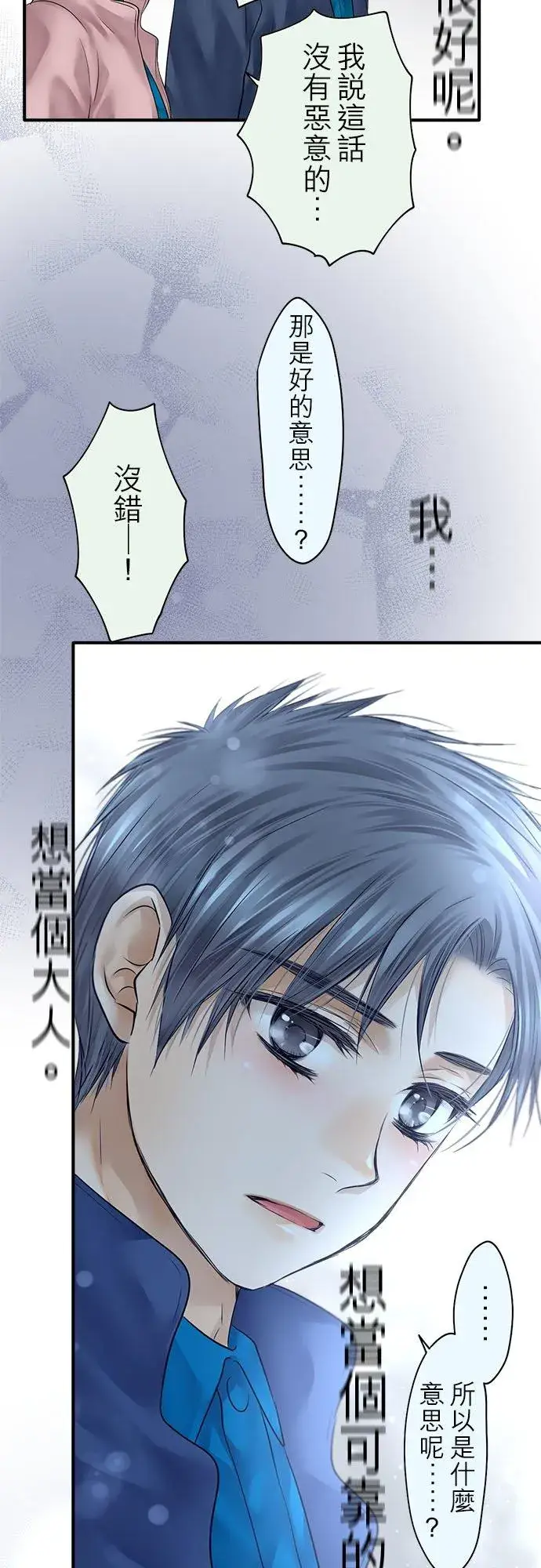 《梗在喉间的话语》第69话图18