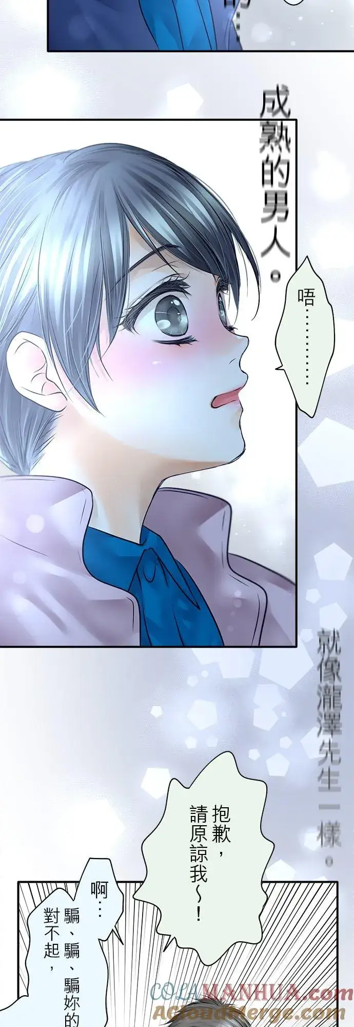 《梗在喉间的话语》第69话图19
