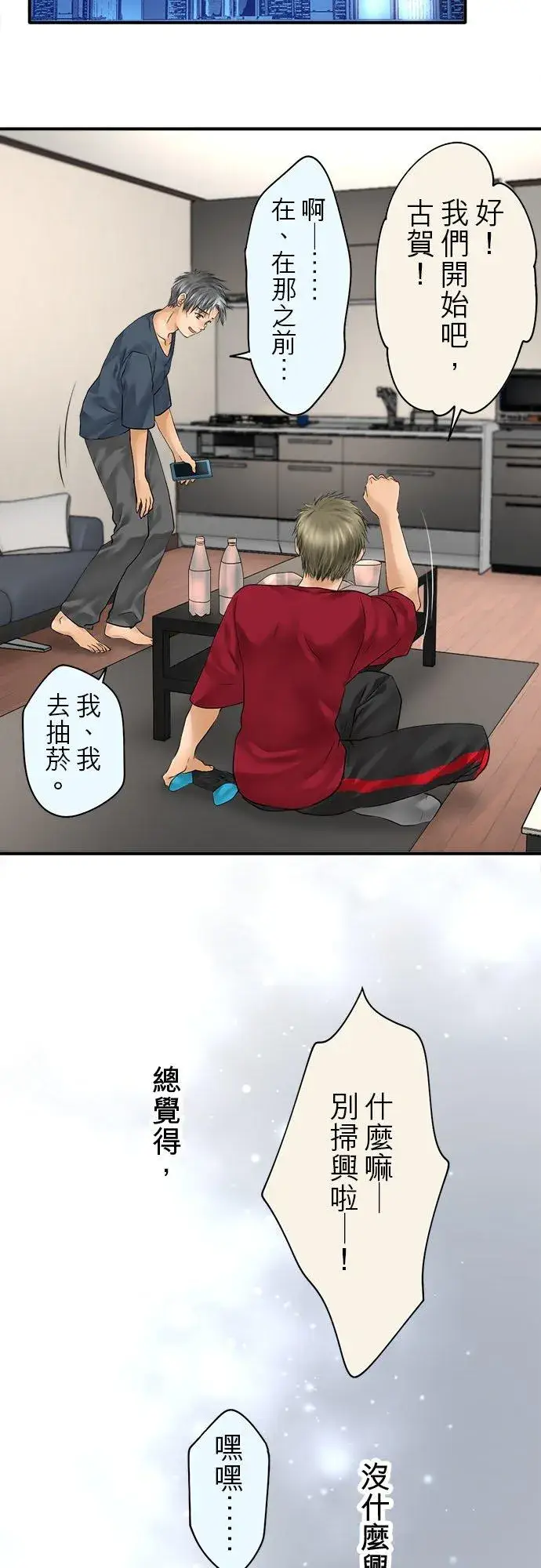 《梗在喉间的话语》第69话图2
