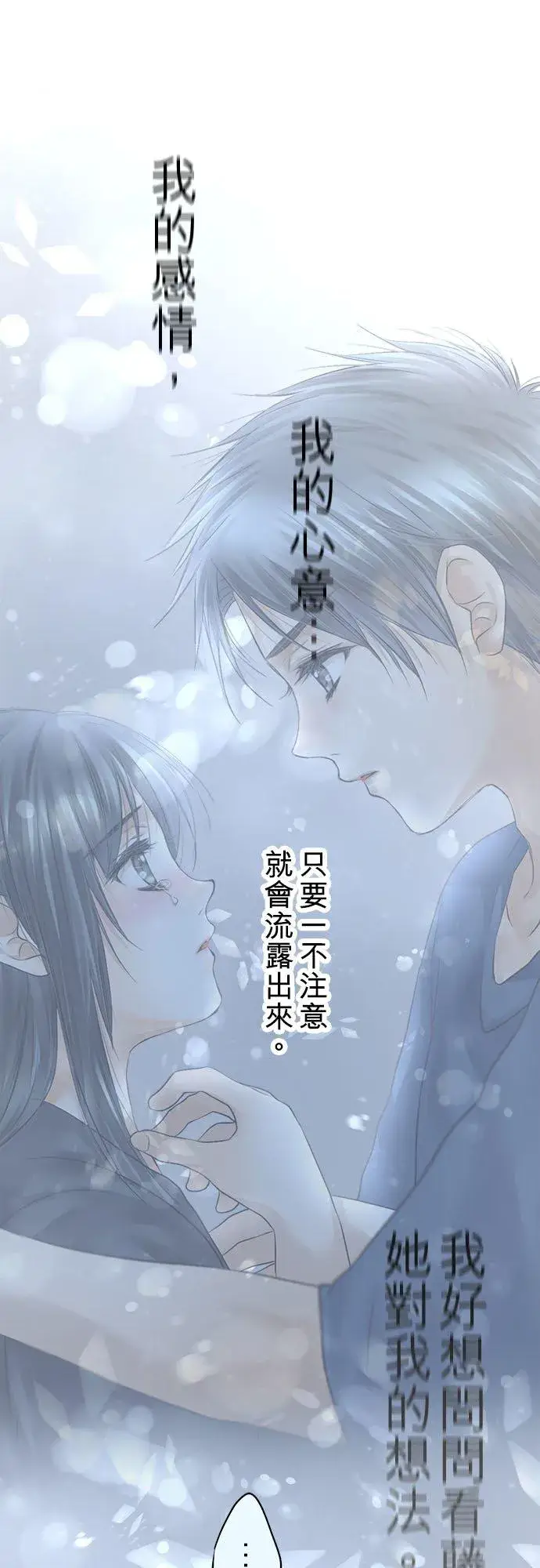 《梗在喉间的话语》第69话图21