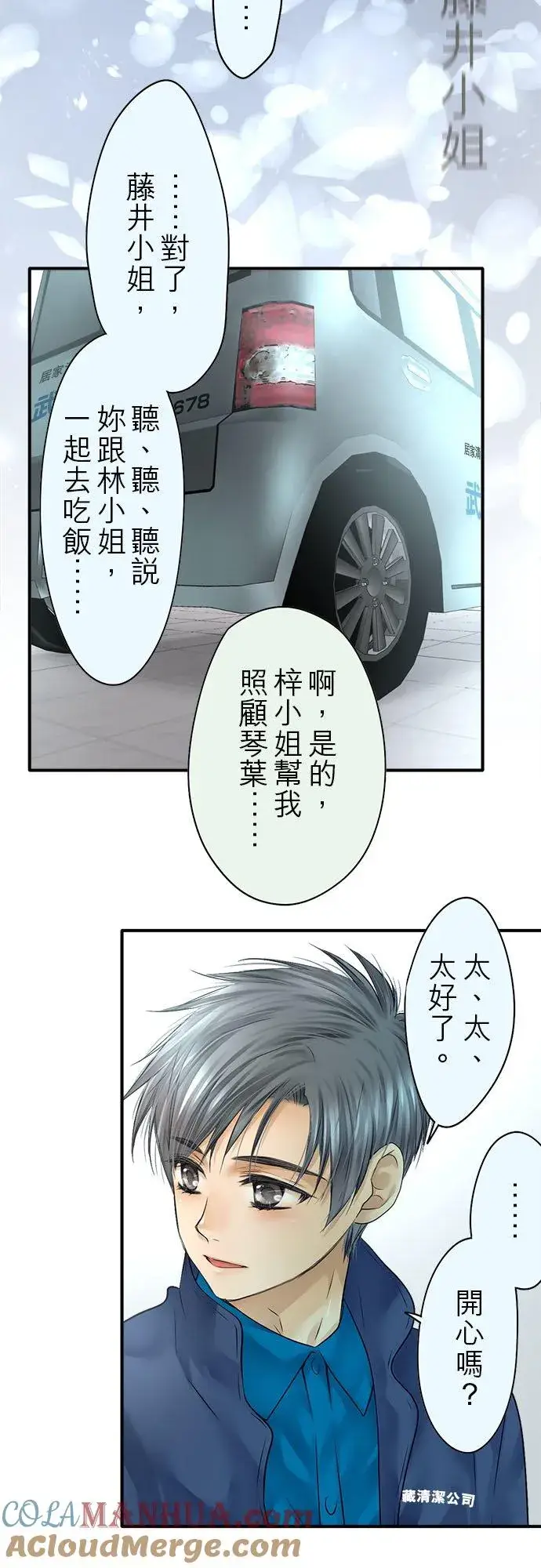 《梗在喉间的话语》第69话图22
