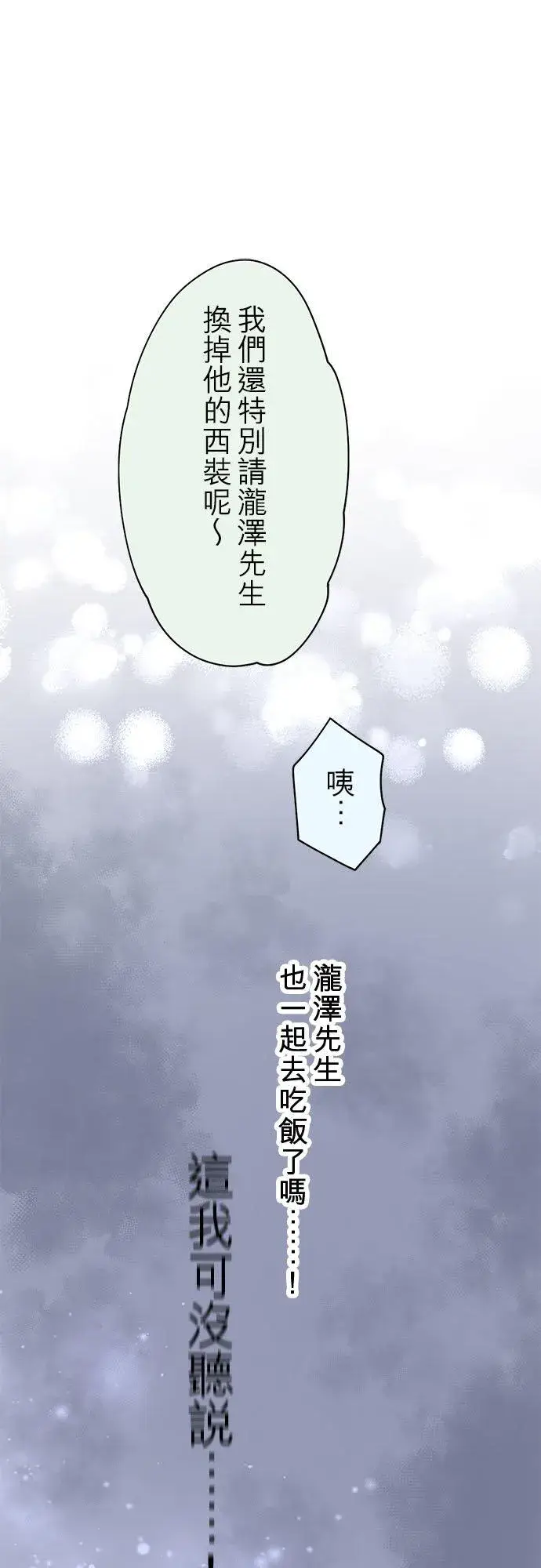 《梗在喉间的话语》第69话图24