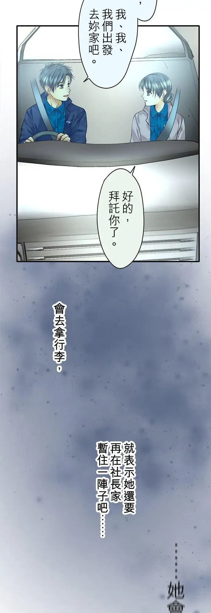 《梗在喉间的话语》第69话图26