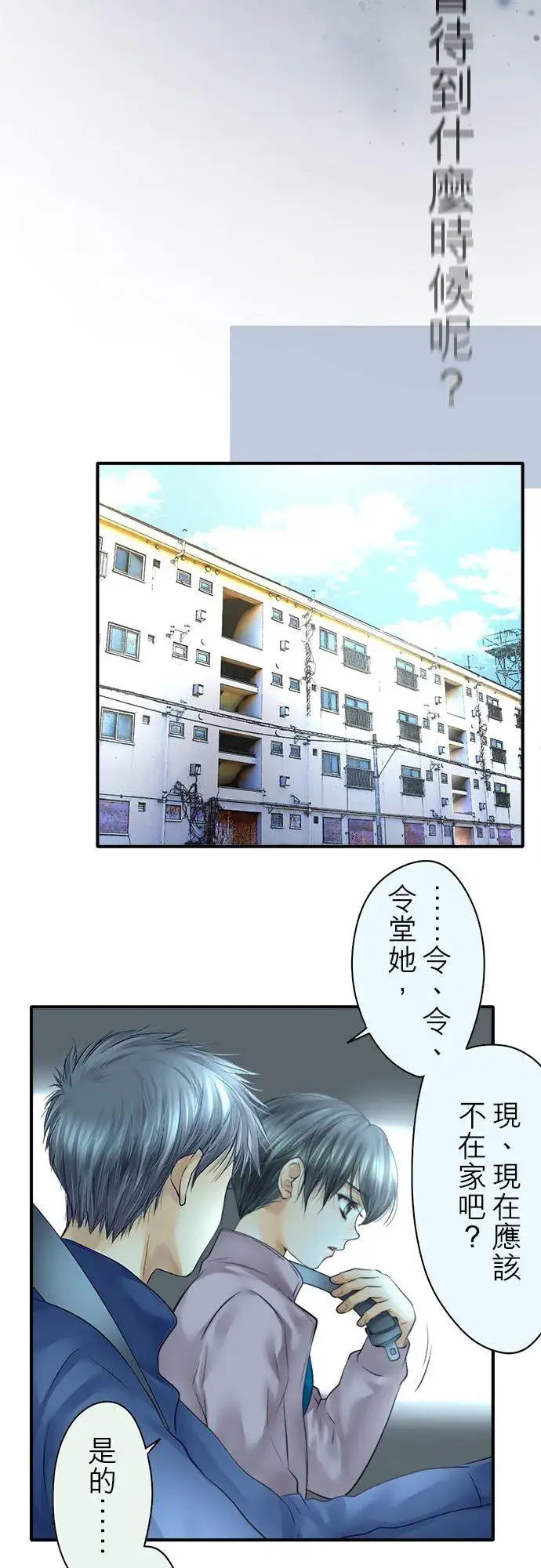 《梗在喉间的话语》第69话图27