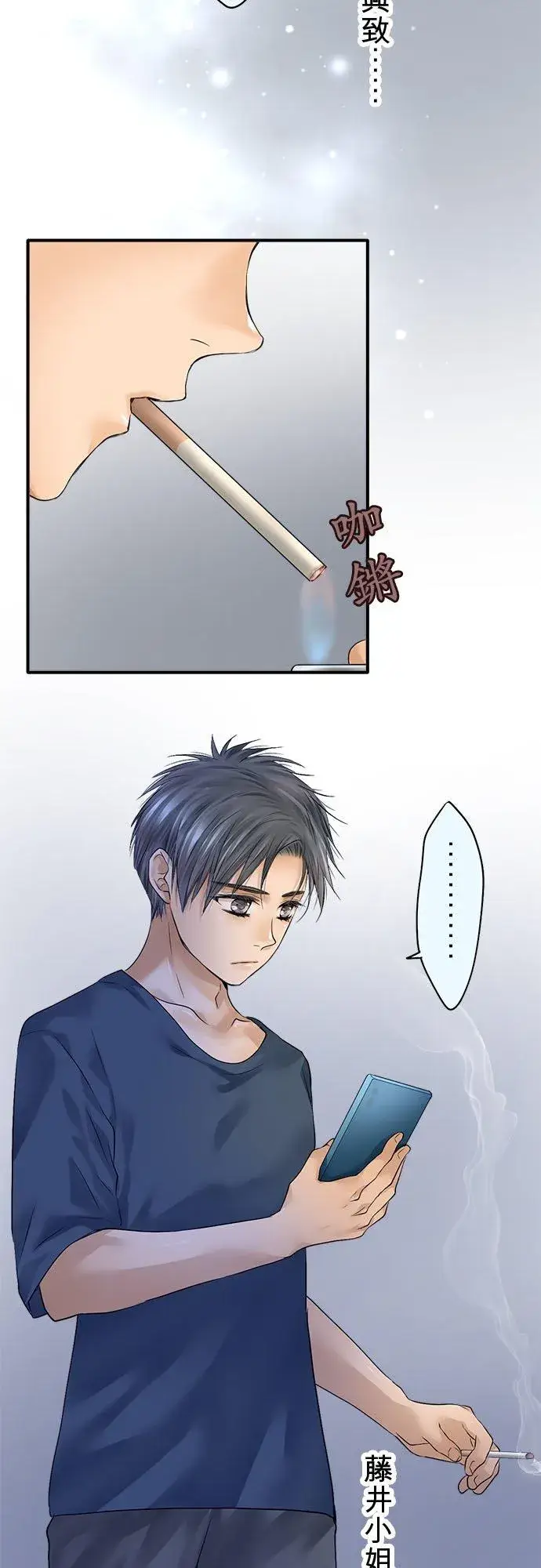 《梗在喉间的话语》第69话图3