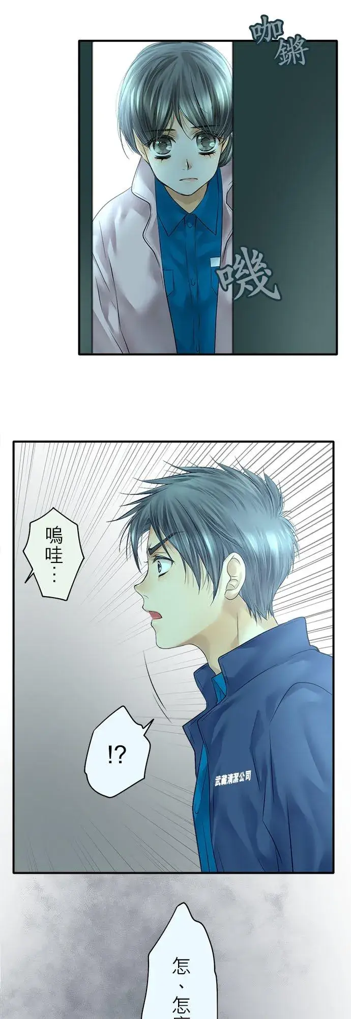 《梗在喉间的话语》第69话图30