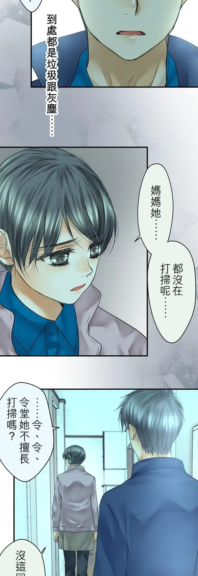 《梗在喉间的话语》第69话图32