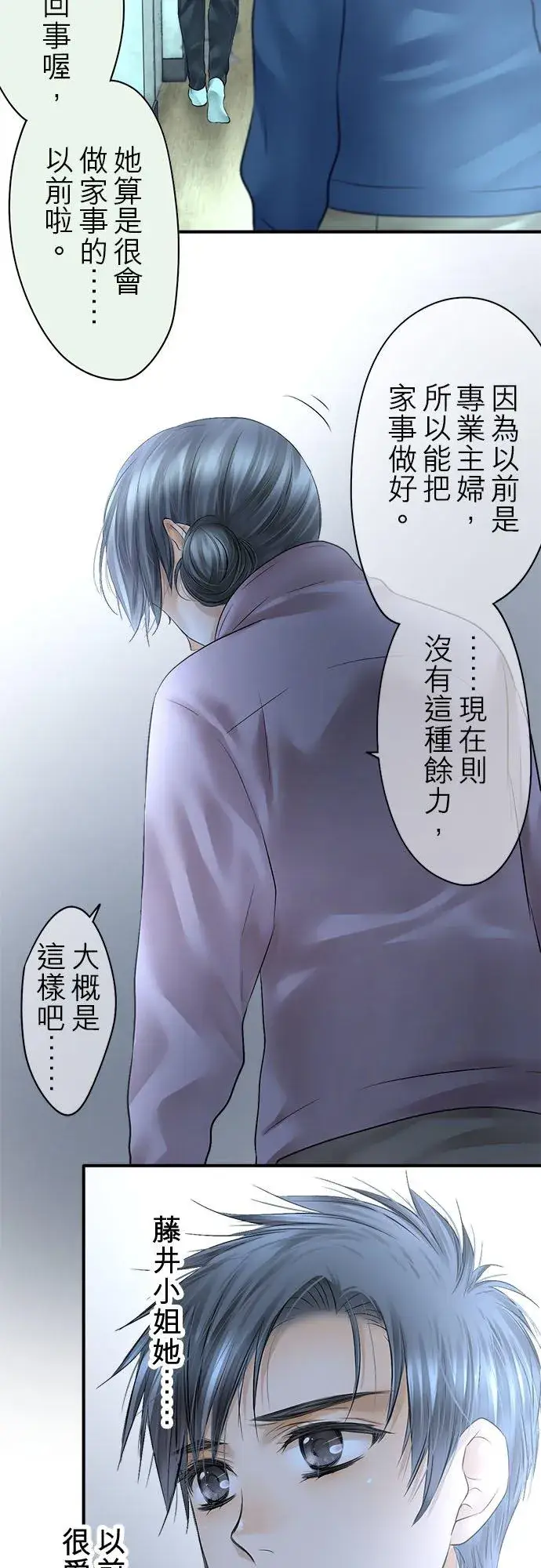 《梗在喉间的话语》第69话图33