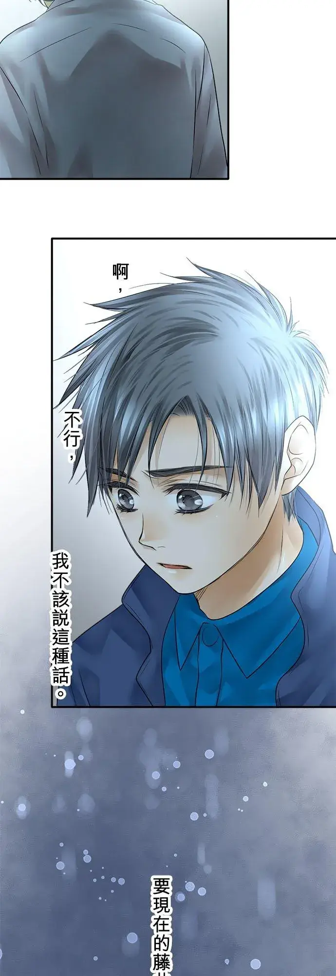 《梗在喉间的话语》第69话图36