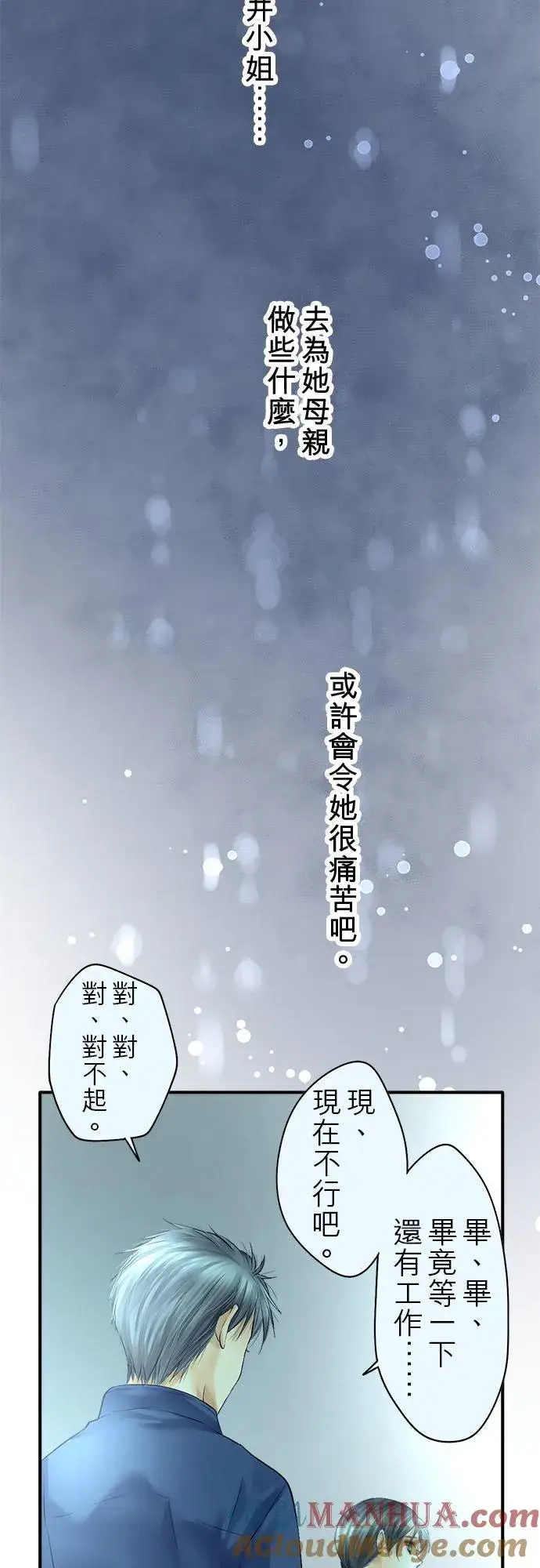《梗在喉间的话语》第69话图37