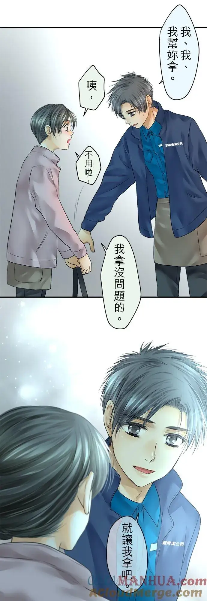 《梗在喉间的话语》第69话图40