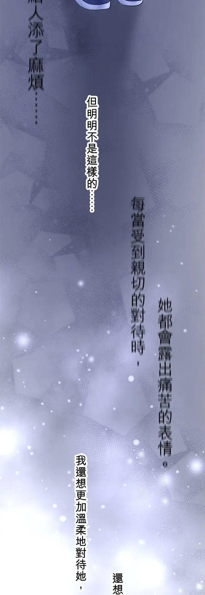 《梗在喉间的话语》第69话图44