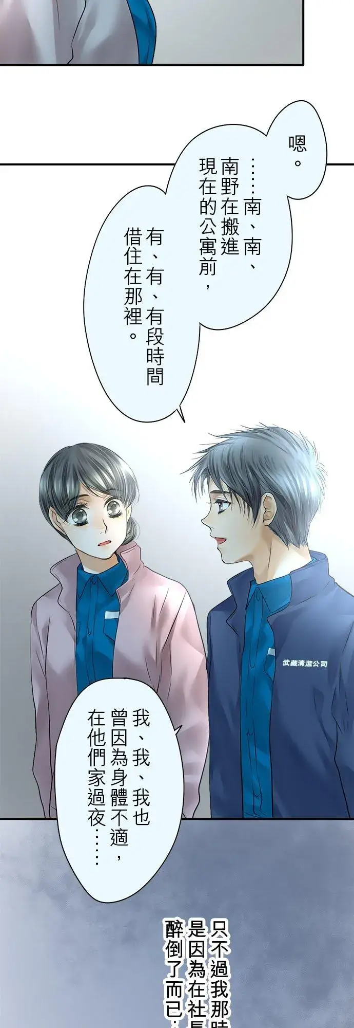 《梗在喉间的话语》第69话图48