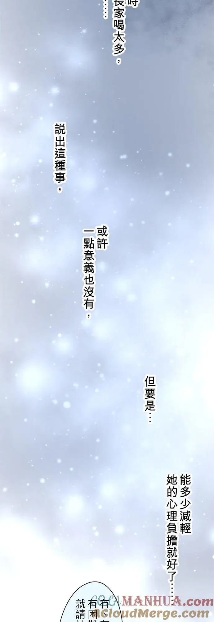 《梗在喉间的话语》第69话图49