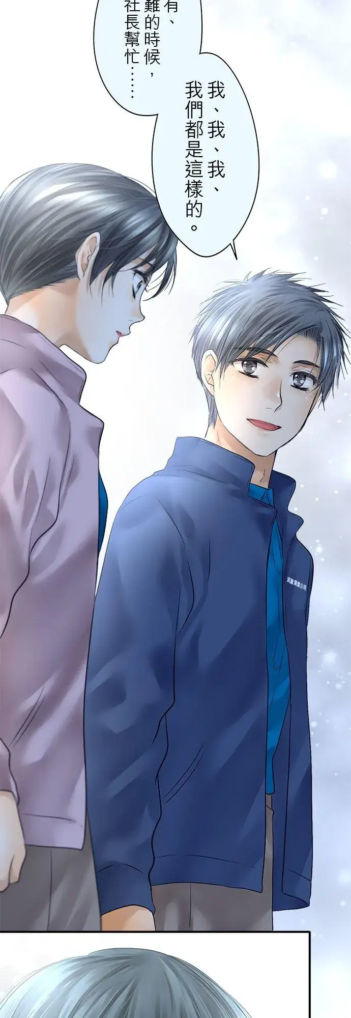 《梗在喉间的话语》第69话图50