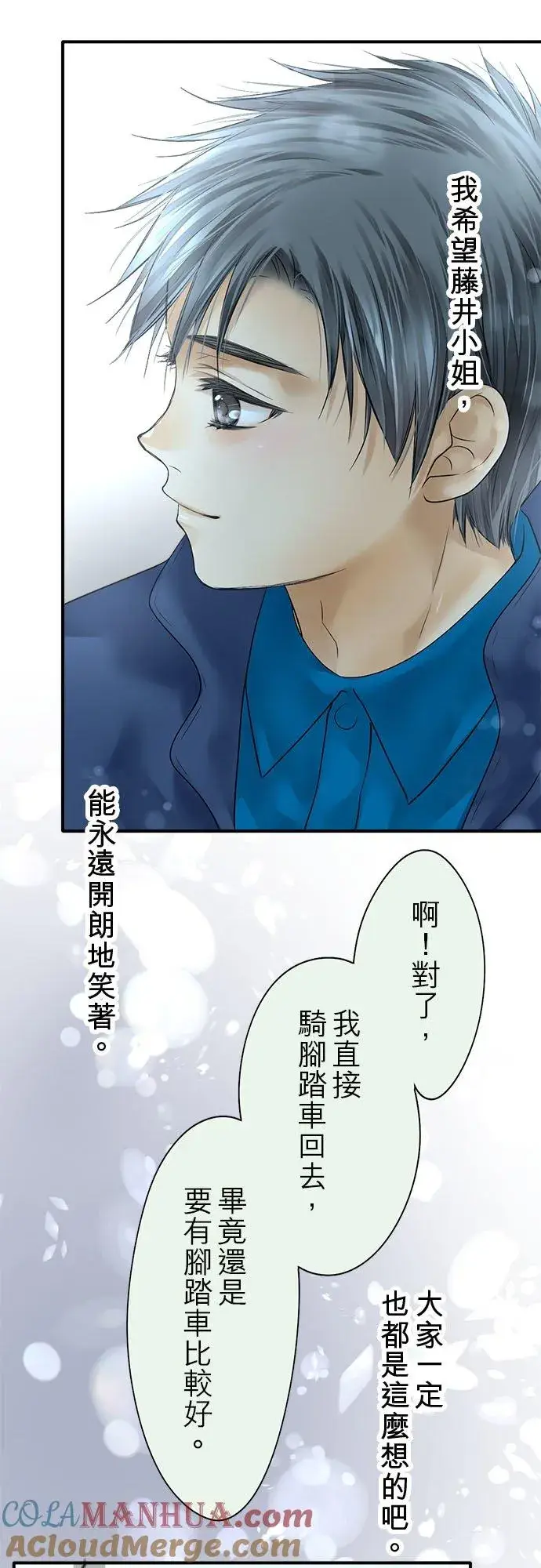 《梗在喉间的话语》第69话图52