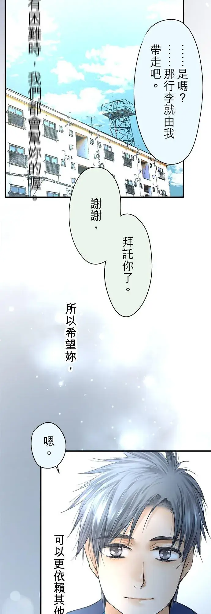 《梗在喉间的话语》第69话图53