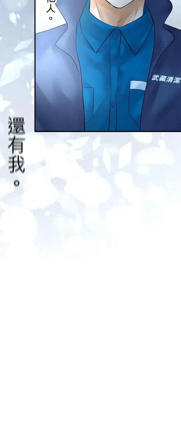 《梗在喉间的话语》第69话图54