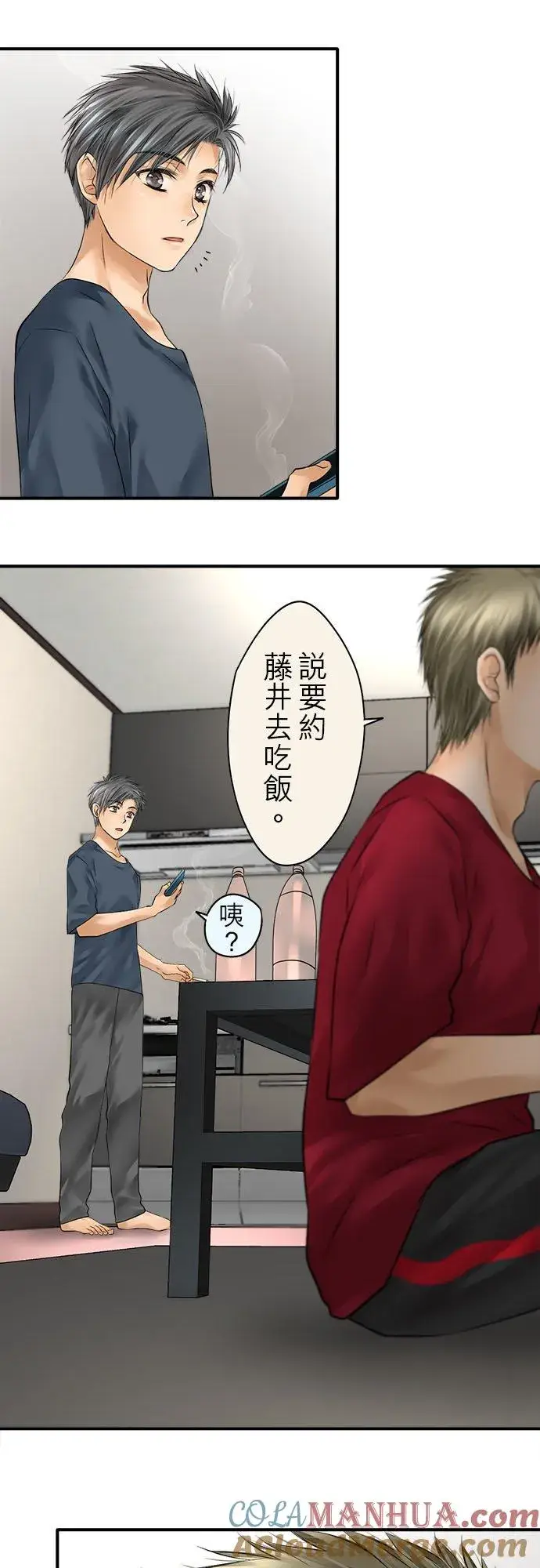 《梗在喉间的话语》第69话图7