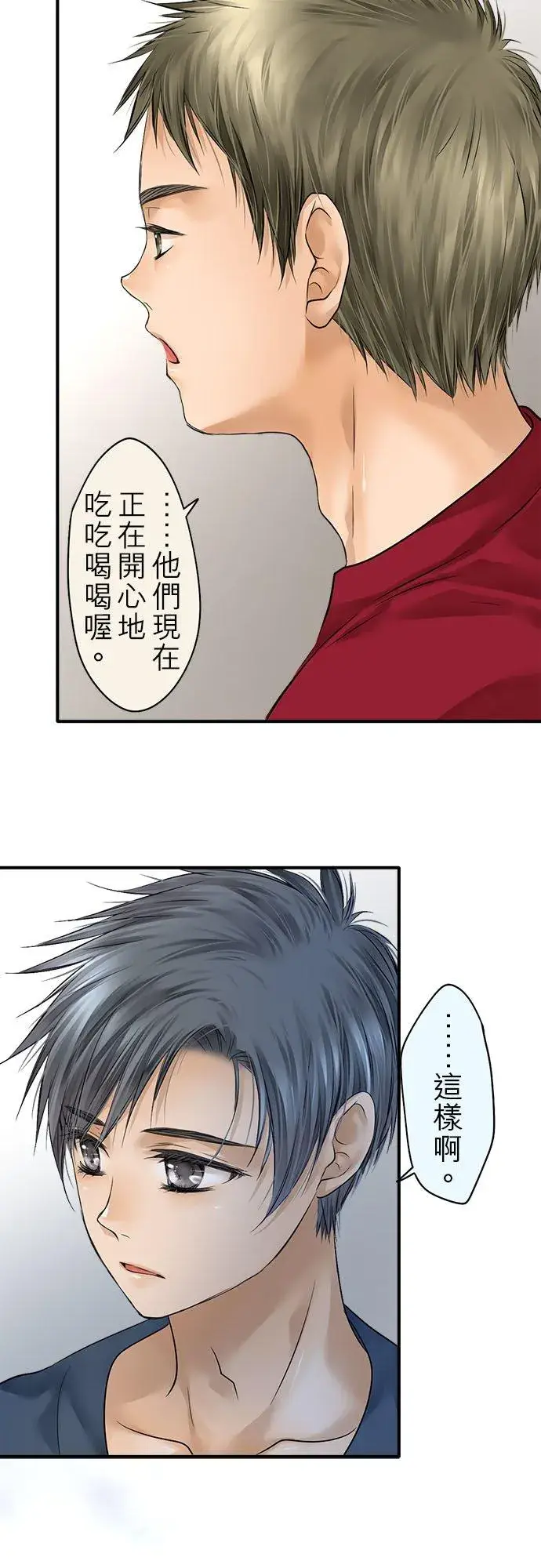 《梗在喉间的话语》第69话图8