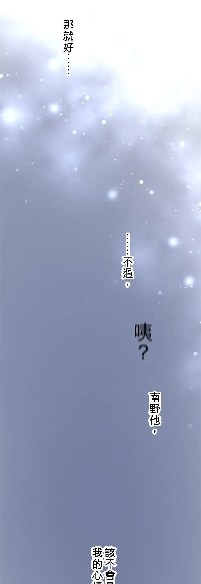 《梗在喉间的话语》第69话图9