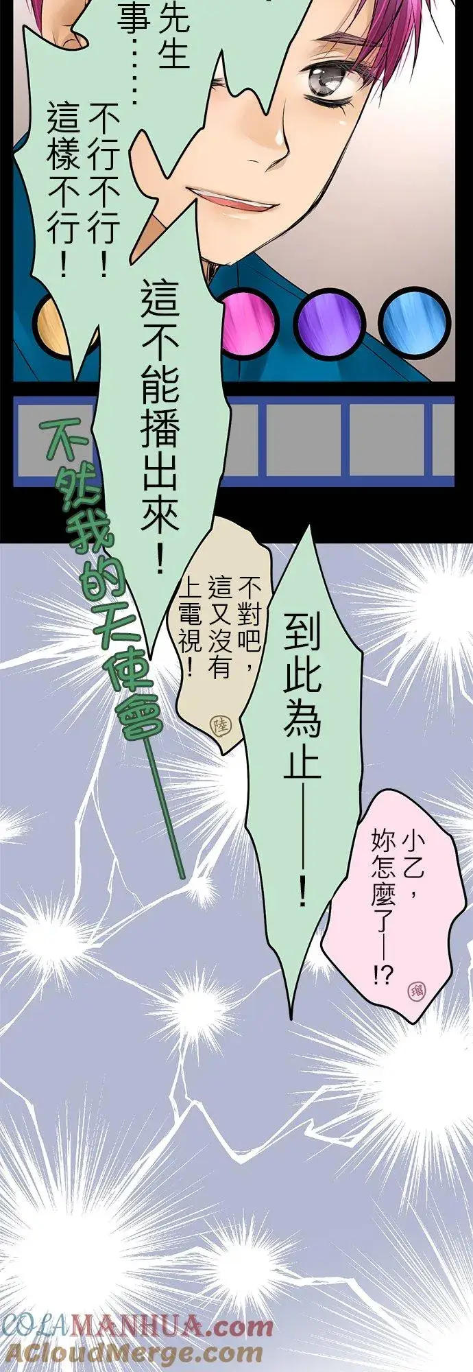 《梗在喉间的话语》【番外篇】图15