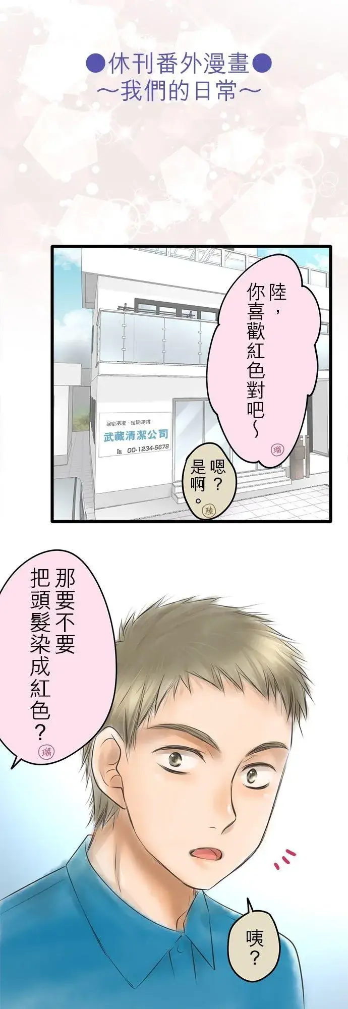 《梗在喉间的话语》【番外篇】图2