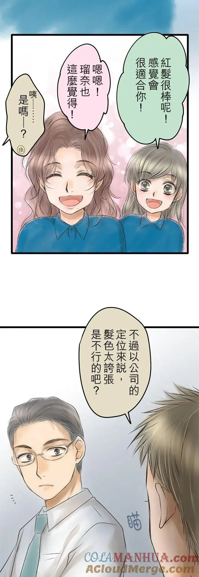 《梗在喉间的话语》【番外篇】图3