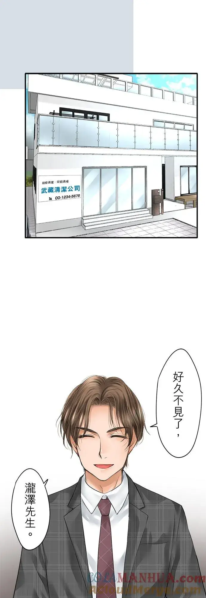 《梗在喉间的话语》第70话图13