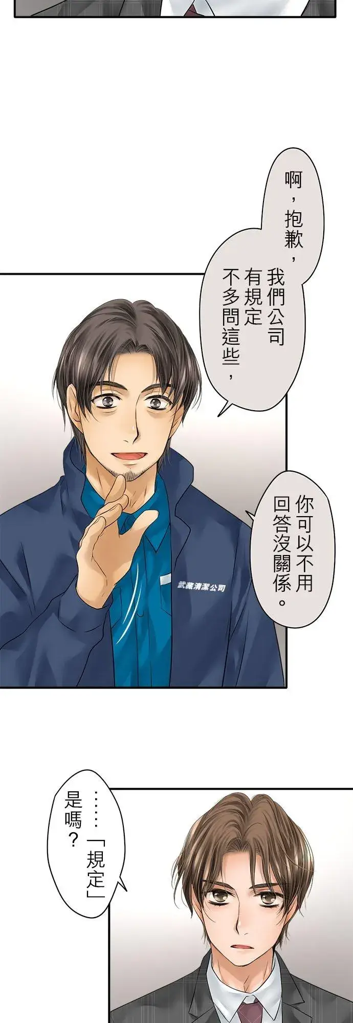 《梗在喉间的话语》第70话图18