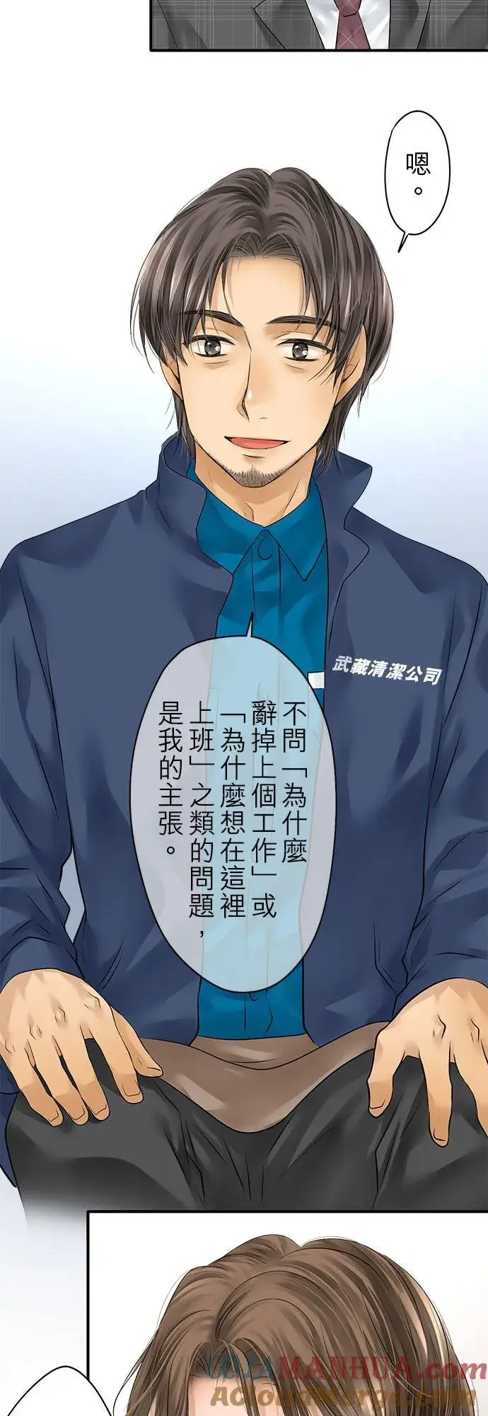 《梗在喉间的话语》第70话图19