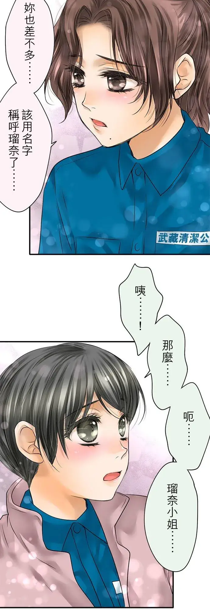 《梗在喉间的话语》第70话图2