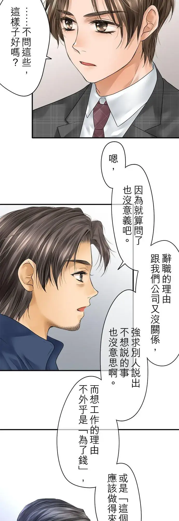 《梗在喉间的话语》第70话图20