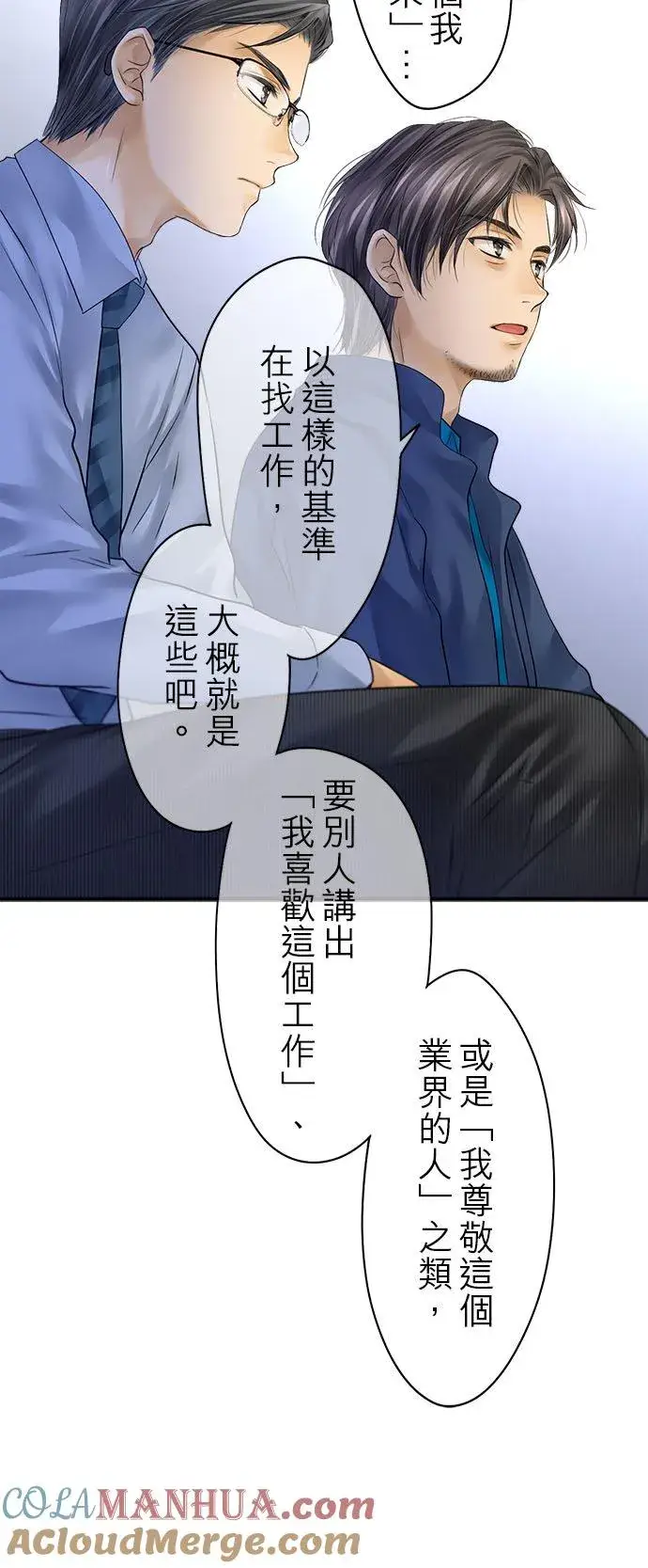 《梗在喉间的话语》第70话图21