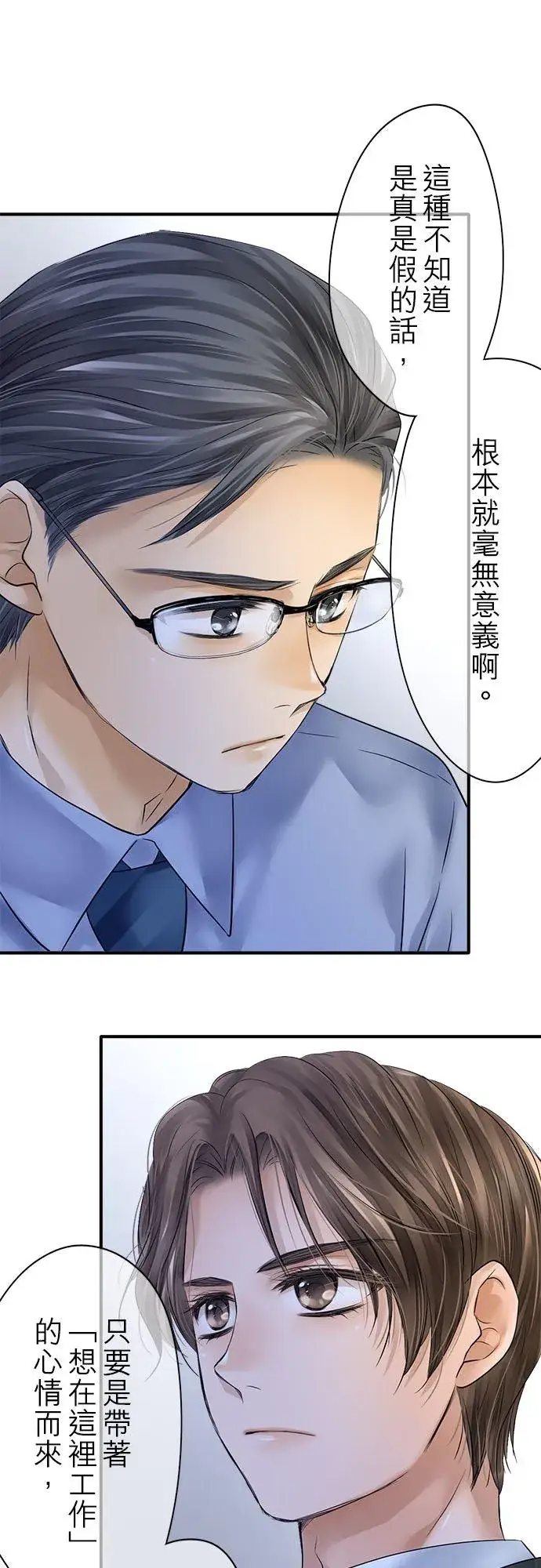 《梗在喉间的话语》第70话图22