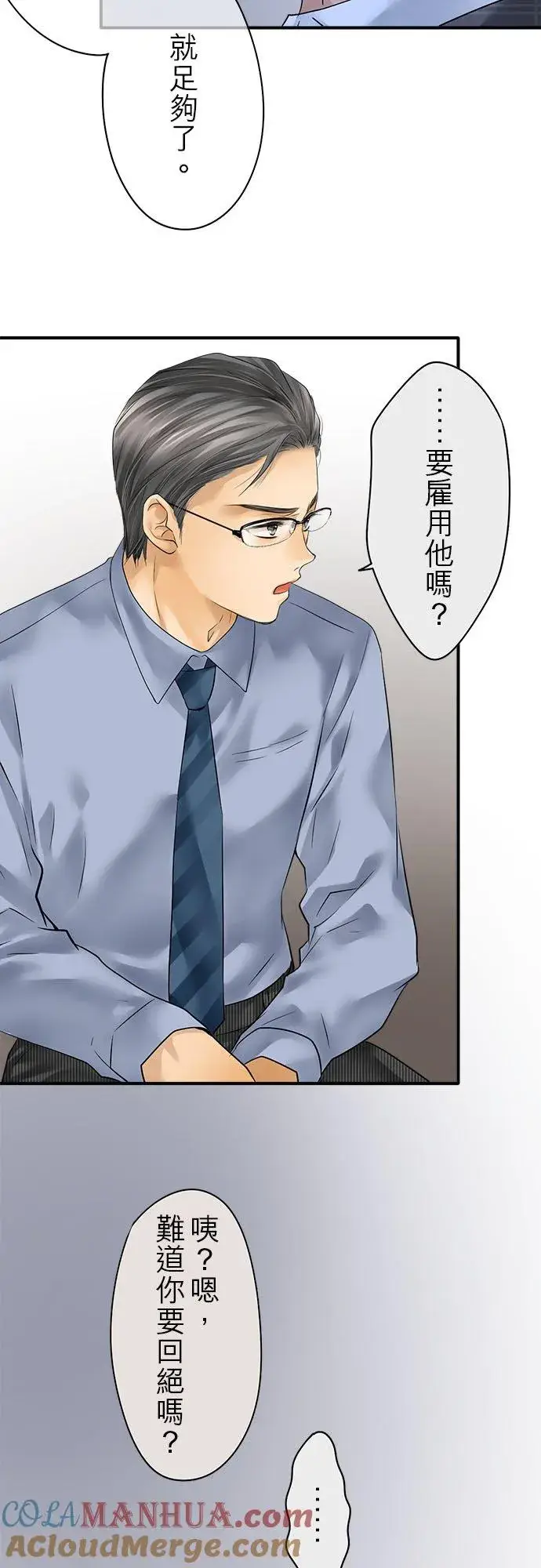 《梗在喉间的话语》第70话图23