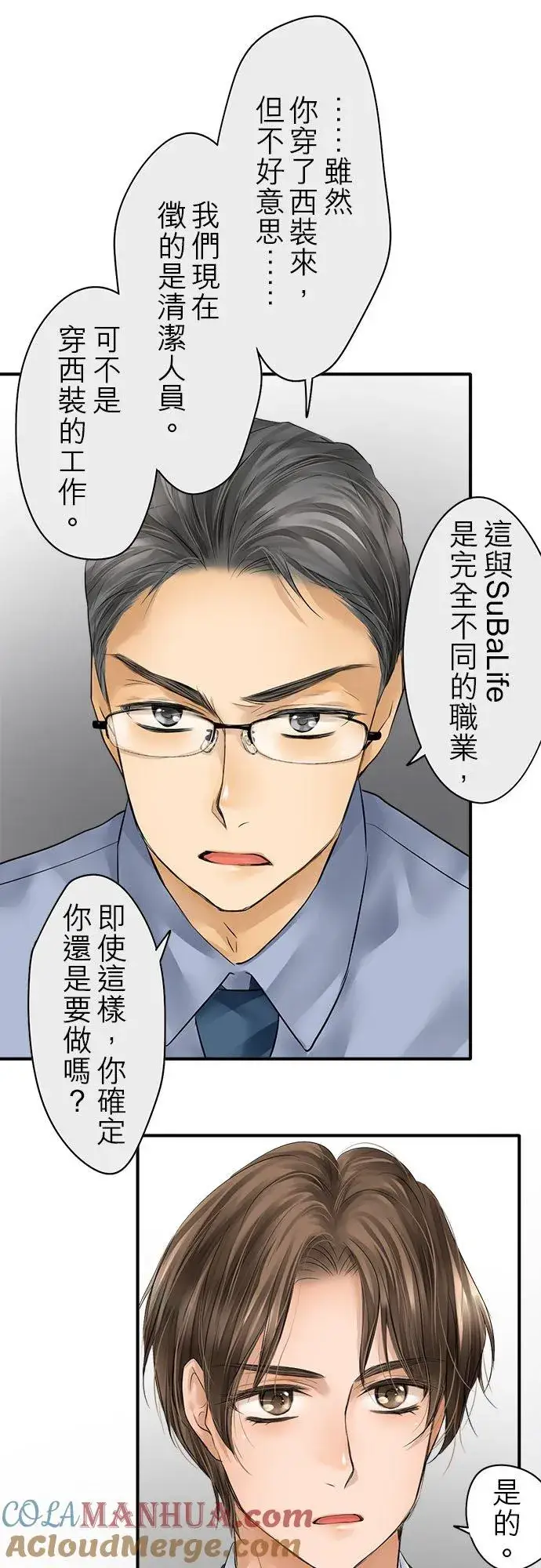 《梗在喉间的话语》第70话图25