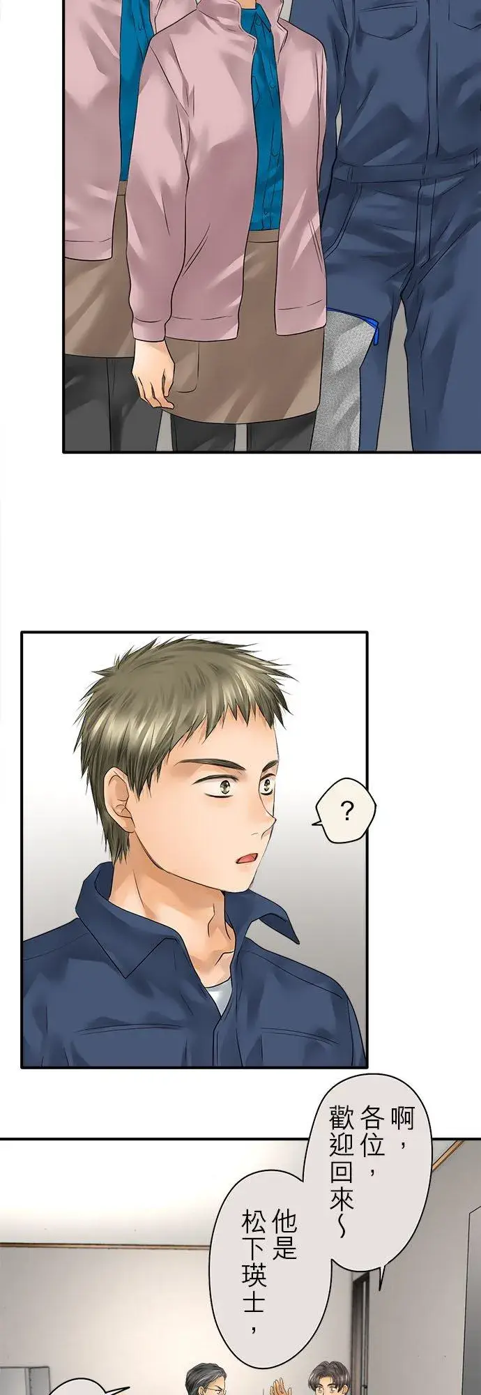 《梗在喉间的话语》第70话图28