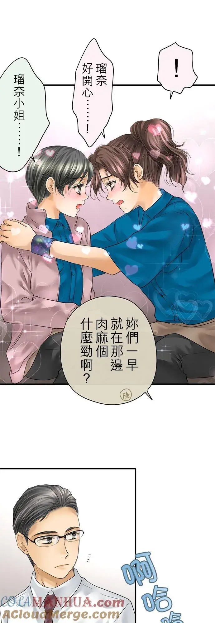 《梗在喉间的话语》第70话图3