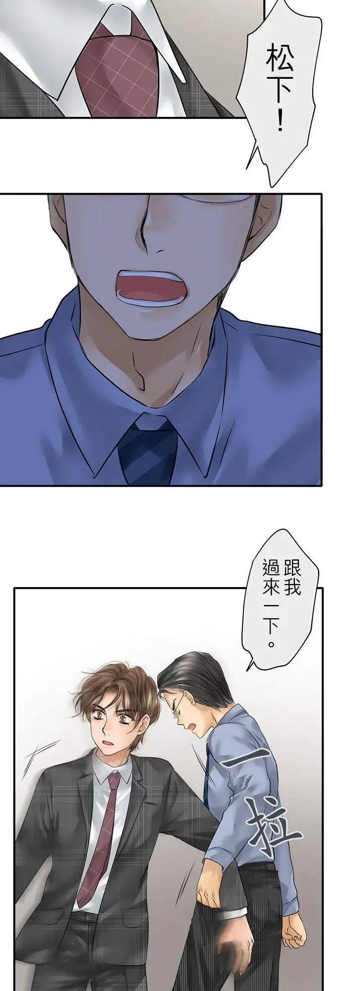 《梗在喉间的话语》第70话图32