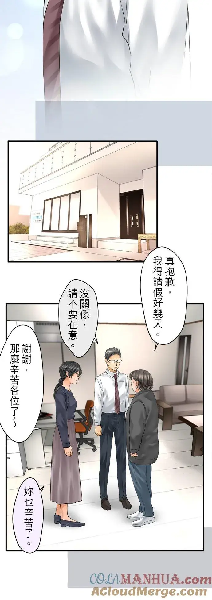《梗在喉间的话语》第70话图5